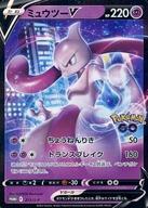 ポケモンカードゲーム/P/超/Pokemon GO スペシャルセット 273/S-P[P]：(キラ)ミュウツーV