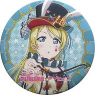 バッジ・ピンズ(キャラクター) 絢瀬絵里(サーカス編) 「ラブライブ!スクフェス感謝祭2018 記念缶バッジ μ’s」