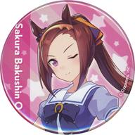 バッジ・ピンズ サクラバクシンオー 公式缶バッジ(制服Ver.) 「ウマ娘 プリティーダービー 3rd EVENT WINNING DREAM STAGE」 gambar 1
