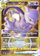 포켓몬 카드 게임/UR/초/소드&실드 강화 확장팩 Pokemon GO 091/071[UR]：(반짝)뮤츠VSTAR 이미지 1