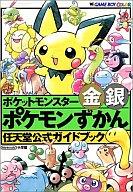 攻略本GB ≪アクションゲーム≫ GB ポケットモンスター金銀 ポケモンずかんafb imagen 1