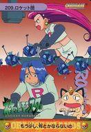 アニメ系トレカ/ノーマル/カードダス ポケットモンスター アニメコレクション PART.6 209[ノーマル]：ロケット団