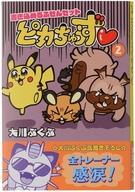 ノート・メモ帳 ピカちゅうず2 書き込めるふせんセット 「ポケットモンスター」 ポケモンセンター限定 รูปภาพ 1