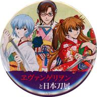 バッジ・ピンズ 三人娘(アスカ＆レイ＆マリ) 缶バッジ 「ヱヴァンゲリヲンと日本刀展」