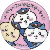 バッジ・ピンズ ちいかわ＆ハチワレ＆うさぎ(缶バッジ) 「ちいかわステーション in いちばんプラザ東京駅 缶バッジ＆アクリルスタンドinカプセル」
