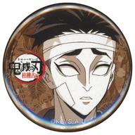 バッジ・ビンズ 悲鳴嶼行冥(過去) 「鬼滅の刃 柱稽古編×ufotable Cafe×マチ★アソビCAFE リアルタイムカフェ 第八話 くじ引き缶バッジ」