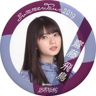 バッジ・ピンズ(女性) 齋藤飛鳥 個別デカ缶バッジ 「乃木坂46 真夏の全国ツアー2019」 福岡会場限定