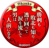 バッジ・ピンズ(キャラクター) シャンクス(勝利も敗北も知り逃げ回って) 「ワンピース 名ゼリフ缶バッジ Ver.2019」