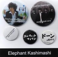 バッジ・ピンズ [単品] エレファントカシマシ 缶バッジ5個セット 「エレファントカシマシ ZEPP TOUR 2016」 缶バッジセット同梱品 Bild 1