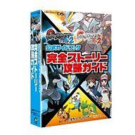 攻略本NDS DS ポケットモンスターブラック2・ホワイト2 公式ガイドブック 完全ストーリー攻略ガイドafb 이미지 1