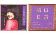 バッジ・ピンズ(女性) 樋口日奈(乃木坂46) 個別スクエア缶バッジセット(2個組) 「今が思い出になるまで」 รูปภาพ 1