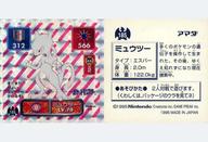 コレクションシール/プリズム/炎飛行/ポケットモンスター 最強シール烈伝 185[プリズム]：ミュウツーLV.79
