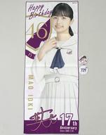 バッジ・ピンズ 五百城茉央 生誕記念フェイスタオル＆缶バッジ2個セット 2022年7月度乃木坂46オフィシャルウェブショップ限定 รูปภาพ 1