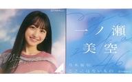 バッジ・ピンズ 一ノ瀬美空(乃木坂46) 個別スクエア缶バッジ2個セット 「ここにはないもの」 Bild 1