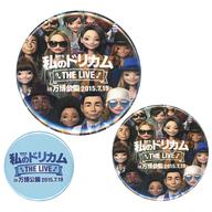 バッジ・ピンズ(女性) DREAMS COME TRUE 缶バッジセット(3個セット) 「私のドリカム THE LIVE in 万博公園」 Bild 1
