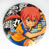 バッジ・ピンズ(キャラクター) 霧野蘭丸 「イナズマイレブン/イナズマイレブンGO ドでか缶バッジ2」