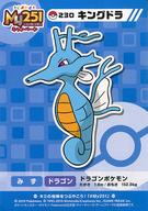 シール・ステッカー(キャラクター) No.230 キングドラ My251ステッカー 「ポケットモンスター My251キャンペーン」 対象商品購入特典 image 1