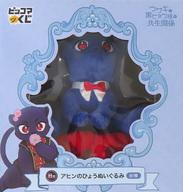 ぬいぐるみ アヒンのひょう ぬいぐるみ 「ピッコマくじ ウサギと黒ヒョウ様の共生関係」 B賞 Bild 1