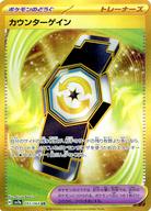 ポケモンカードゲーム/UR/ポケモンのどうぐ/スカーレット＆バイオレット 強化拡張パック 楽園ドラゴーナ 093/064[UR]：(キラ)カウンターゲイン รูปภาพ 1