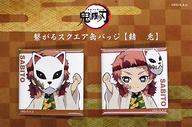 バッジ・ピンズ 錆兎 繋がるスクエア缶バッジ2個セット 第二期 「鬼滅の刃 キャラクター絵巻カフェ in ufotable Cafe」 圖片 1