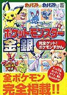 攻略本GB ≪アクションゲーム≫ MW GB 完全ゲット!ポケモンずかん ポケットモンスター金・銀afb รูปภาพ 1