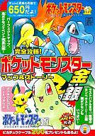 攻略本GB ≪アクションゲーム≫ ポケットモンスター金銀 マップ＆ストーリーafb รูปภาพ 1