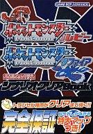 攻略本GBA GBA ポケットモンスタールビー・ポケットモンスターサファイア シナリオクリアBOOKafb รูปภาพ 1
