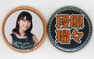 バッジ・ピンズ(女性) 段原瑠々(Juice=Juice) 缶バッジセット 2018 Summer 2個組 Hello! Projectオフィシャルショップ限定 รูปภาพ 1