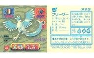 コレクションシール/ゴールド/氷・飛行/ポケットモンスター 最強シール烈伝改 406[ゴールド]：フリーザー LV. 95 Bild 1