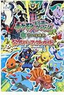 攻略本NDS ≪RPG(ロールプレイングゲーム)≫ DS ポケモン不思議のダンジョン 空の探検隊 公式パーフェクトガイドafb รูปภาพ 1