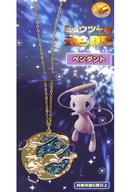 銀製品・指輪・アクセサリー(キャラクター) ミュウ ペンダント 「ポケットモンスター ミュウツーの逆襲 EVOLUTION」 劇場グッズ