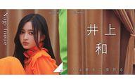 バッジ・ピンズ 井上和(乃木坂46) 個別スクエア缶バッジ2個セット 「人は夢を二度見る」 Bild 1