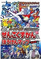 攻略本NDS ≪RPG(ロールプレイングゲーム)≫ DS ポケットモンスターハートゴールド ソウルシルバー ぜんこくずかん＆ぼうけんマップ完全版afb
