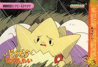 アニメ系トレカ/ノーマル/カードダス ポケットモンスター アニメコレクション PART.7 MOVIE51[ノーマル]：トゲピー＆タマタマ รูปภาพ 1