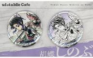 バッジ・ピンズ 胡蝶しのぶ(A/引きイラスト) ペア缶バッジ 「鬼滅の刃 ufotable CHARACTERS Cafe×ufotable Cafe×マチ★アソビCAFE」 かふぇくじ 胡蝶しのぶ C賞 Bild 1