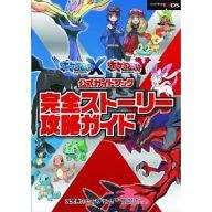 攻略本3DS ≪RPG(ロールプレイングゲーム)≫ 3DS ポケットモンスター X・Y公式ガイドブック 完全ストーリー攻略ガイドafb