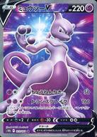 ポケモンカードゲーム/SR/超/ソード＆シールド 強化拡張パック Pokemon GO 073/071[SR]：(キラ)ミュウツーV