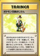 ポケモンカードゲーム(旧裏面)/★/トレーナー/第1弾拡張パック＆スターターパック [★]：ポケモン交換おじさん รูปภาพ 1