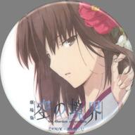 뱃지·핀즈 료우기 시키 생일 일러스트 캔뱃지 「극장판 공의 경계」 ufotable cafe/마치★아소비 CAFE/ufotable 다이닝/ufotable WEBSHOP 한정 이미지 1