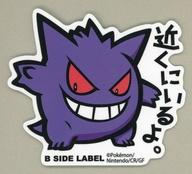 シール・ステッカー ゲンガー(BIG) ポケモンステッカー 「ポケットモンスター×B-SIDE LABEL」 ポケモンセンター限定 รูปภาพ 1