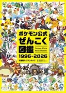 攻略本 ポケモン公式ぜんこく図鑑1996-2026afb