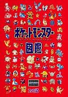 攻略本GB ポケットモンスター図鑑afb