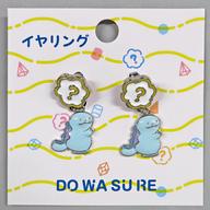 アクセサリー(非金属) ヌオー イヤリング DOWASURE 「ポケットモンスター」 ポケモンセンター限定