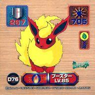 コレクションシール/ゴールドメタリック/水/ポケットモンスター 最強シール烈伝スーパーDX D76[ゴールドメタリック]：ブースターLV.85 imagen 1