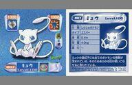 コレクションシール/クリスタル/エスパー/ポケットモンスター 最強シール烈伝 弐千完全版 807[クリスタル]：ミュウ Level.100 รูปภาพ 1