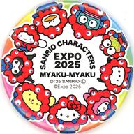バッジ・ビンズ 【シークレット】集合 「EXPO 2025 大阪・関西万博 ミャクミャク×サンリオキャラクターズ なりきり缶バッジ」 Bild 1