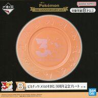 皿・ボウル ピカチュウ(メスのすがた) 30周年記念プレート 「一番くじ Pokemon 30th ANNIVERSARY vol.2」 B賞 imagen 1