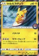 ポケモンカードゲーム/P/雷/My251 ポケモンセンター 真夏のピカピカ大作戦 392/SM-P[P]：(キラ)海で遊ぶピカチュウ Bild 1