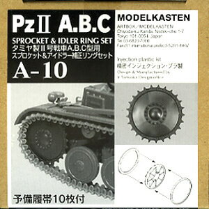 TAMIYA モデルカステン 1/35 タミヤ製 II号戦車A.B.C型用スプロケット＆アイドラー補正リングセット【A-10】 プラモデルパーツ
