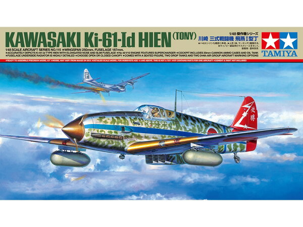 TAMIYA タミヤ 1/48 傑作機シリーズ No.115 1/48 川崎 三式戦闘機 飛燕I型丁 プラモデル 61115